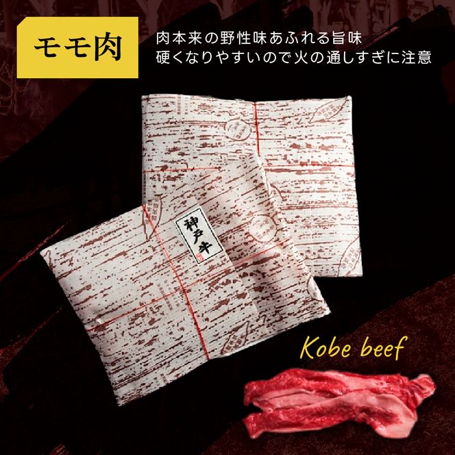 神戸牛 すき焼き用 もも肉 バラ肉 セット 2パック 800g 食べ比べ 牛肉 肉