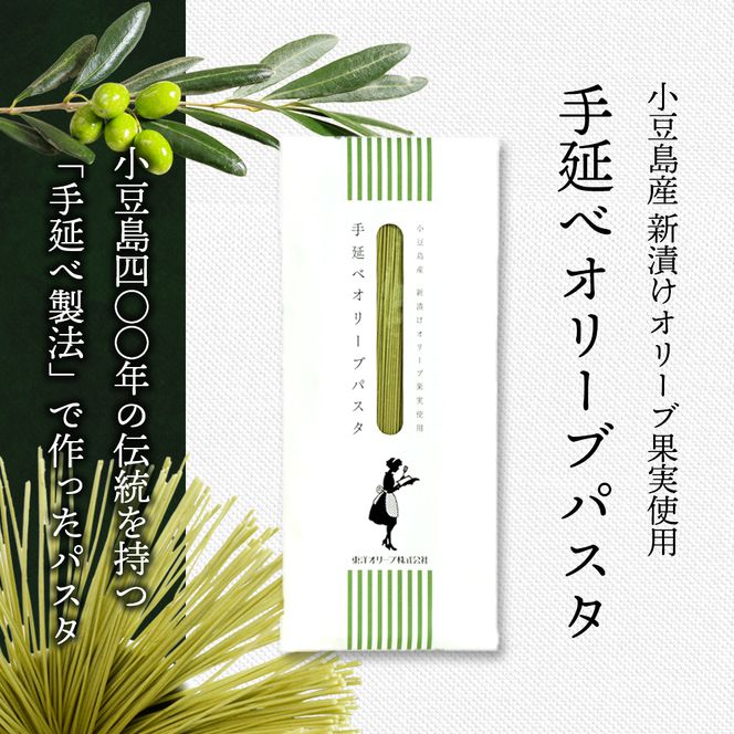 【 小豆島 】小豆島産 手延べオリーブパスタ 200g×12個セット オリーブパスタ 手延べ パスタ 小豆島 オリーブ 東洋オリーブ セット もちもち 麺類 パスタ 乾麺 