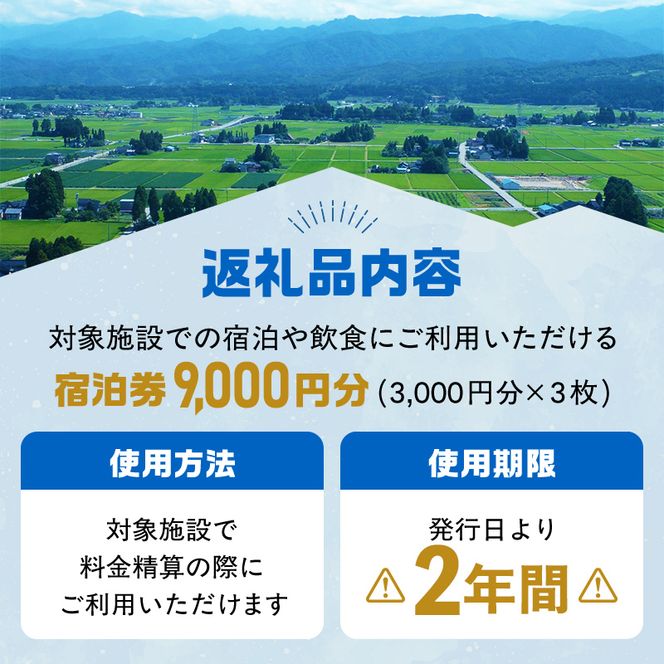 リピーター多数★ 宿泊券 山小屋含む宿泊施設 9,000円分 富山 とやま 立山 たてやま 登山 山登り 山歩き トレッキング アルペンルート 商品券 チケット 宿 ホテル 宿泊 温泉 旅行 旅 観光 9000 9000円 富山県 立山町 F6T-1068