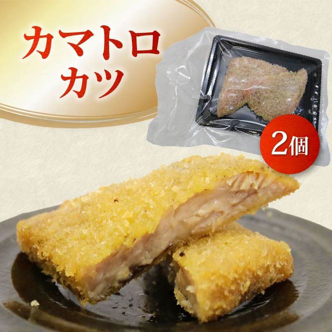 【 希少部位 】 まぐろ フライ 4種盛り  マグロ まぐろカツ 惣菜 揚げ物 マグロカツ カマトロ ほほ肉 レバー 風 カマトロカツ ほほ肉フライ レバー風カツ まぐろフライ マグロフライ フライ 加納商店 静岡県 藤枝市