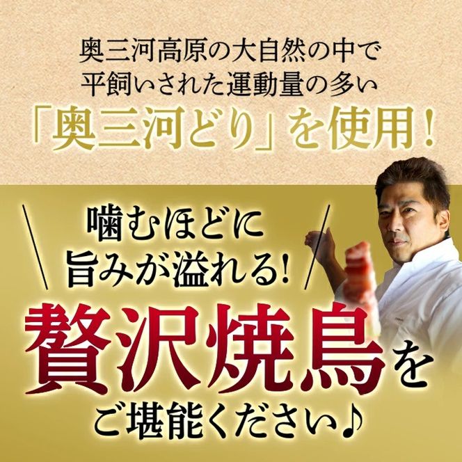 おまかせ 【調理済】奥三河どりの串焼きギフトセット 20本セット