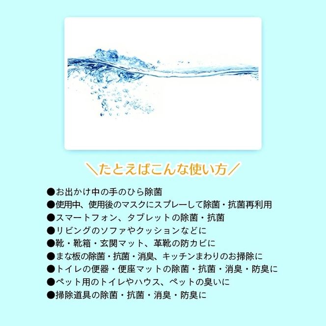 銀イオン水除菌・抗菌・消臭いっぺ入っちょっちゃがセット N0106-YZB220