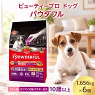 ビューティープロ ドッグ パウダフル １０歳以上 チキン味・サツマイモ味パウダー付き 1.656kg ケース販売 ペットフード 犬 愛犬 ペット ペット用品 犬用 愛犬用 ごはん 静岡 袋井市