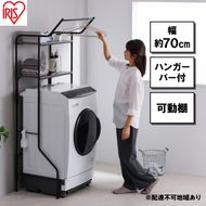ランドリーラック スタイルランドリーラック ハンガーバー付き ブラック アイリスオーヤマ HSLR-695R縦型 おしゃれ ラック 洗濯機上収納 洗濯ラック 洗濯 洗面所 ランドリー ランドリー収納 可動棚 スリム 収納 インテリア 
