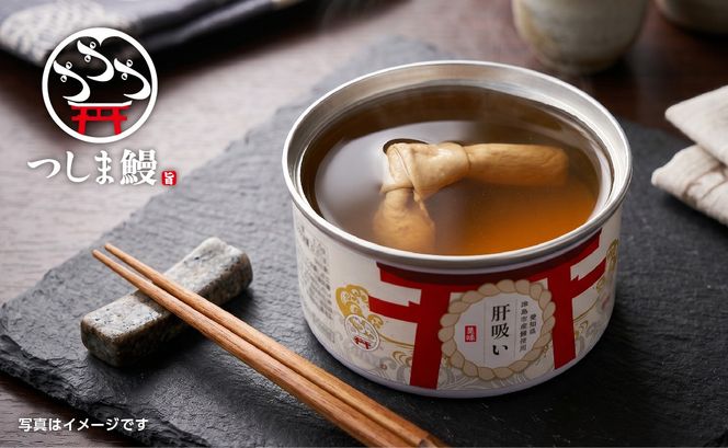 純国産つしま鰻のひつまぶしと肝吸いの缶詰　各３缶セット