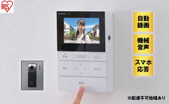 インターホン テレビドアホン TD-SM5030CT-BSH ブラックフレーム/ガンメタリック アイリスオーヤマ スマホ 対応 連動 自動録画 録画 カメラ付き 録画機能 防犯カメラ 監視カメラ 防犯 モーション検知 動体検知 雑貨 日用品 