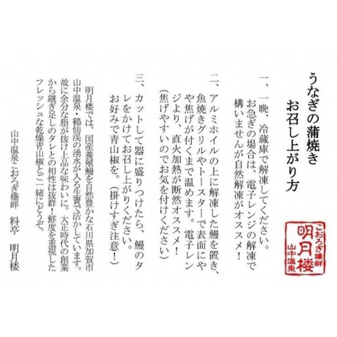 国産うなぎの蒲焼2尾 約200g×2 （箱入り）料亭 明月楼 乾燥青山椒付き 贈り物 土用の丑の日 うなぎの蒲焼き うなぎ ウナギ 鰻 蒲焼き うな丼 うな重 日本製 国産 F6P-2728