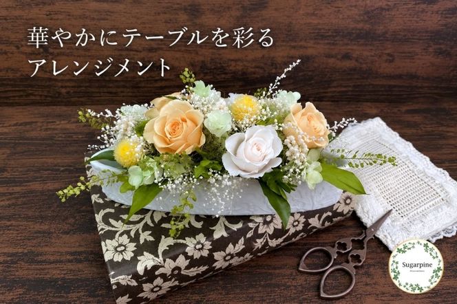 プリザーブドフラワー【ミニヨン イエロー】【埼玉県 春日部市 シュガーパイン 黄色いバラ アレンジメント 誕生日 プレゼント】(AJ066-1)