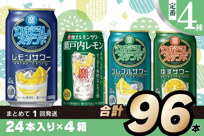 BF126 寶「極上レモンサワー・丸おろしスタンド」350ml 定番4種飲み比べセット