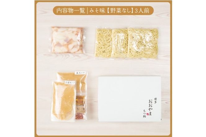 もつ鍋 4回 定期便 おおやま 博多もつ鍋 みそ味 しょうゆ味 交互発送 各3人前 総計12人前 [ラブ 福岡県 筑紫野市 21760980] もつ鍋セット モツ鍋 もつ鍋おおやま 味噌 みそ 醤油 しょうゆ