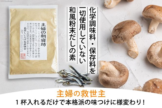 DE240 和風粉末だしの素　主婦の朝寝坊（98g）