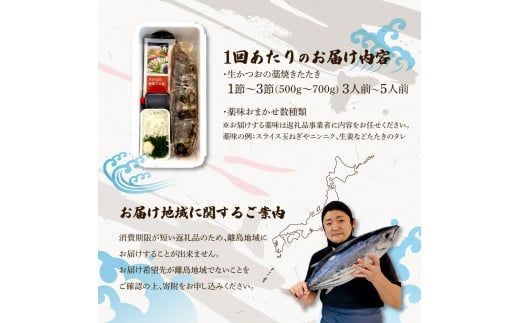 【2回定期便】初鰹・戻り鰹！！ 高知のお魚定期便！！生鰹藁焼きタタキ〈4月・10月〉/ 年2回お届け 1～3節 3～5人前 タタキ 鰹のタタキ 藁焼き 生カツオ 薬味 タレ付き【さかなの森澤　マル祐】