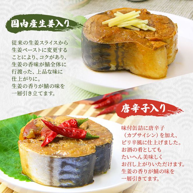 サバ缶 5種45缶 食べ比べ セット さば 缶詰 おかず 惣菜 ごはんのお供 常温保存 備蓄