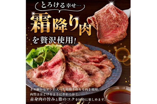 ns032-007　とちぎ和牛ローストビーフ 200g(スライス)×2パック タレ付き（4個）合計400g 【TVで紹介されました！】