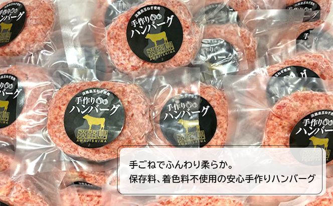 【数量限定】淡路島手作りハンバーグ１５個　個包装 冷凍 ハンバーグ