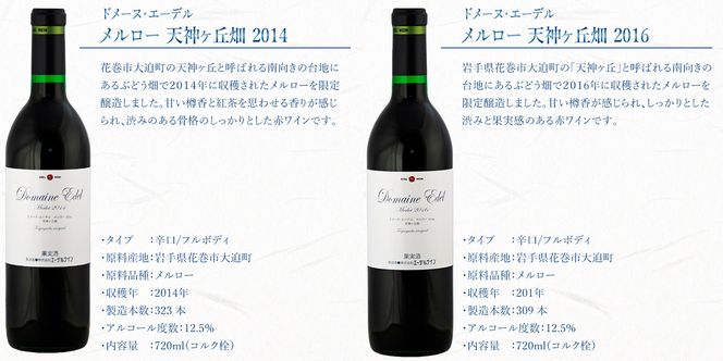 エーデルワイン 赤ワイン3品種・収穫年別 飲み比べ６本セット 【756】