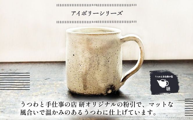 【受注生産】 【アイボリーシリーズ】 マグカップペアセット 糸島市 / うつわと手仕事の店 研 / 器 陶器 食器 手作り クラフト[ARD046]