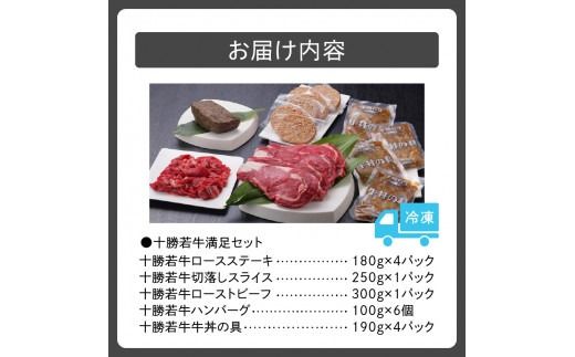 十勝若牛 満足セット_S003-0016