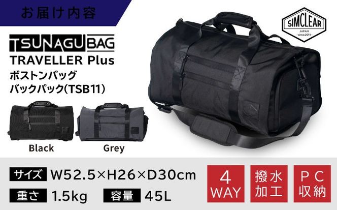 TSUNAGU BAG TRAVELLER＋ 4WAY ボストンバッグ バックパック（TSB11） 糸島市 / simclear シムクリア かばん[AKP002] ボストンバッグ ショルダー バックパック リュック 鞄 かばん ビジネス バッグ