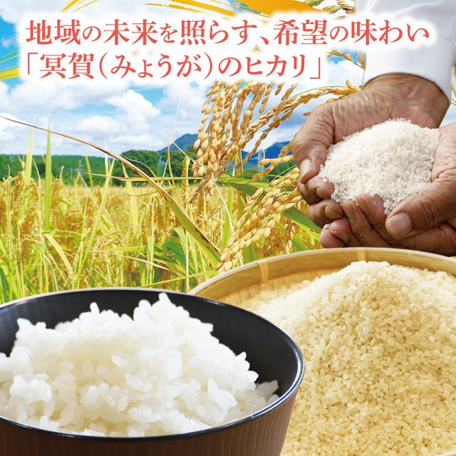 令和7年産「冥賀のヒカリ」コシヒカリ（白米）5kg ｜茨城県 大子町 奥久慈 天日干し米 おだがけ米 はざがけ米 いねかけ米 米 精米 ご飯 数量限定(DA001)