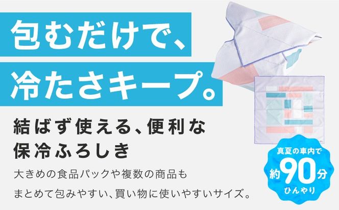 099H4975 ORIBA 保冷ふろしき55（大）ラベンダー【風呂敷 ふろしき 保冷バッグ エコバッグ 日用品 雑貨 鞄 かばん 夏 保冷 ALOHAS】