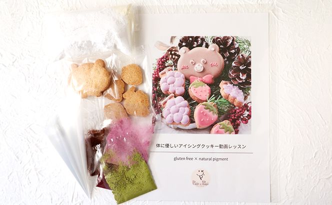 届いてすぐ作れる♪体にやさしい米粉のアイシングクッキーキット