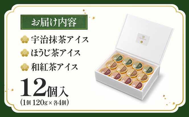 京都きよ泉の宇治抹茶・ほうじ茶・和紅茶アイスセット(12個入り) アイスクリーム アイス 抹茶スイーツ スイーツ 宇治抹茶 抹茶 ほうじ茶 和紅茶 セット デザート 洋菓子 ギフト 詰合わせ
