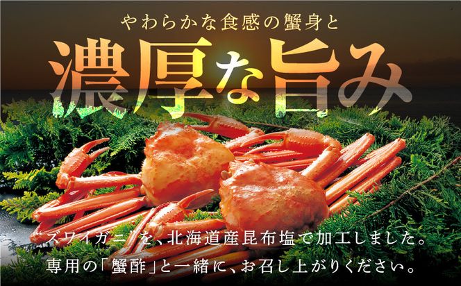 G1076 【北国からの贈り物】ズワイガニ足 1kg 3-4Lサイズ 蟹酢付 昆布塩加工 ＆ アトランティックサーモン 200g 海鮮食べ比べセット