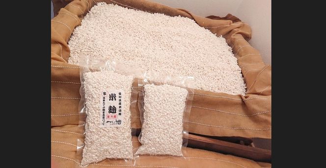 【新鮮 生米麹】2.5kg(250g×10袋) 小分けで便利！真空だから長期保存可能！　H140-041