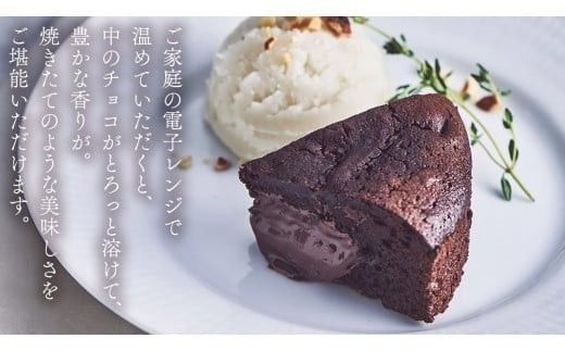 【 禁断の幸せ 】 フォンダンショコラ チョコ チョコレート 生チョコ ショコラ ケーキ デザート スイーツ 贈り物 贈答 ギフト バレンタイン ホワイトデー [CS006ci]