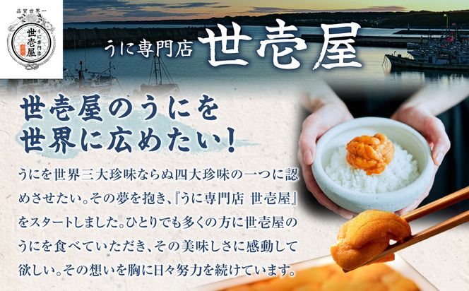 世壱屋 御雲丹100g（チリ産） 3pc_Y038-0105