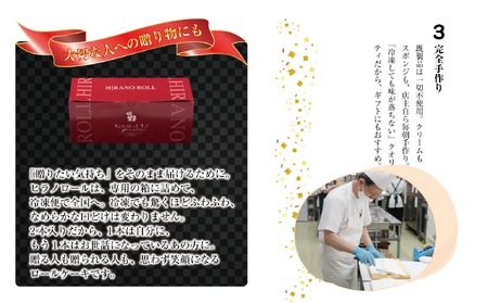 ロールケーキ 2本 冷凍 ヒラノロール （Bt-001）