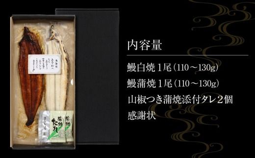 父の日までにお届け 国産 鰻蒲焼 白焼 セット 山椒 ・ 蒲焼タレ 付【6月16～19日出荷】 Y011-003