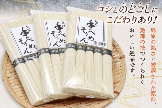AJ697 島原 手のべそうめん 9kg(50g×180束) [ そうめん 素麺 手延べ素麺 島原そうめん 島原素麺 麺 乾麺 国内製造 塚原食品本舗 長崎県 島原市 ]
