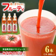 トマトジュース 無塩 無添加 1000ml×6本セット 池トマト 1本にトマト約15個分使用 トマト 100％ジュース ドリンク 糖度6.5度以上 飲み物 健康 美味しい【池トマト】 [BQAG014]