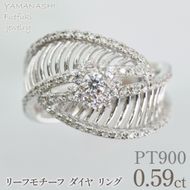 プラチナ　リーフモチーフ　ダイヤ0.59ｃｔリング　管理番号414129 218-264