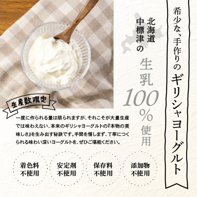 北海道中標津町　「手作り」でお届けする濃厚なギリシャヨーグルト（無糖）100g×５個 計500g【1116803】