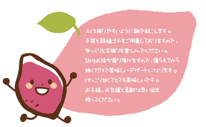 さつま芋堀り体験チケット2名様 【体験時期：9月20～11月20日】