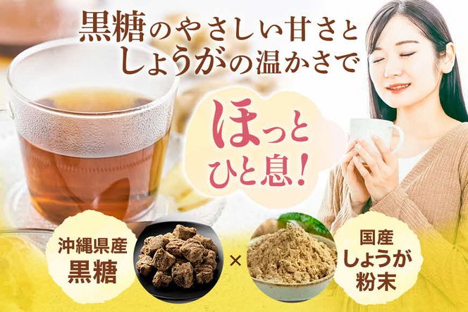 黒糖屋さんの黒糖しょうが湯（7袋セット）