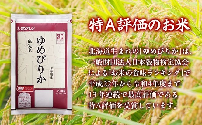 【3ヶ月定期配送】（無洗米600g）ホクレンゆめぴりか 
