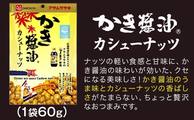かき醤油 と おつまみ セット 選べる セット内容 いかの姿フライ ポテトスティック カシューナッツ 株式会社アサムラサキ《30日以内に出荷予定(土日祝除く)》岡山県 笠岡市 醤油 しょうゆ おつまみセット カキ 牡蠣---A-241a---