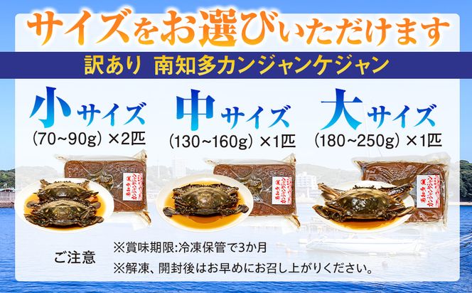 【選べる サイズ】訳あり 南知多カンジャンケジャン カンジャンケジャン ワタリガニの醤油漬け 魚介 魚介類 ワタリガニ 渡蟹  蟹 新鮮 グルメ カニ お米 に合う コメ に合う こめ に合う ご飯 のお供 おすすめ 韓国料理 韓国グルメ ケジャン おいしいカニ  晩酌 肴 おかず そうめん 雑炊 濃厚 内子 海の幸 国産 夕食 万能 まるごと ふるさと納税カニ 自家製ダレ 蟹の旨味 愛知県 南知多