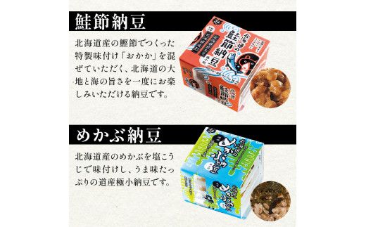 道南平塚食品　納豆食べ比べ7種セット