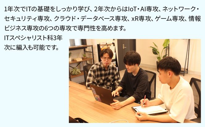 【寄付額が選べる】総合専門学校への学校応援寄付 ＜使い道：特定の学科の実習費用、専用施設・設備の更改費用＞【情報システム科（ITコース）】（返礼品なし）【日本工学院北海道専門学校】