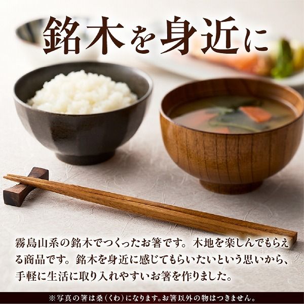 銘木屋のお箸セット<4膳セット：ひなもり銘木>