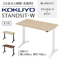 コクヨ 在宅ワーク用電動昇降デスク スタンジットW(ダブル)／1407_ナチュラルオーク・ホワイト