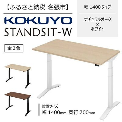 コクヨ 在宅ワーク用電動昇降デスク スタンジットW(ダブル)／1407_ナチュラルオーク・ホワイト