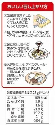 わらびもち風こんにゃく きな粉&黒みつ付・20食入