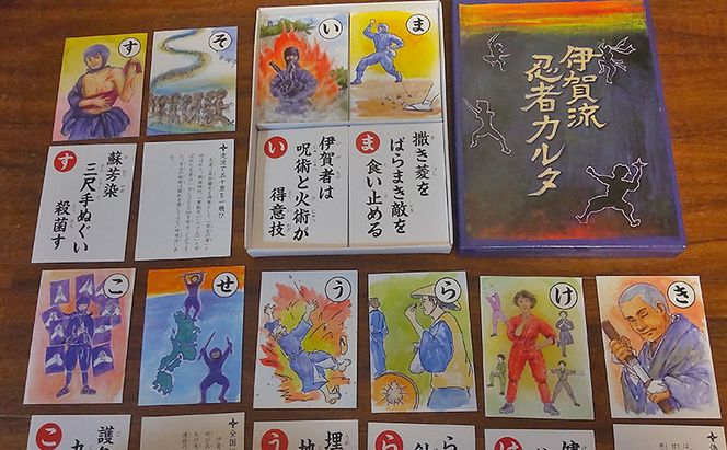 伊賀流忍者カルタ　かるた 室内遊び 正月 忍者 三重県名張市