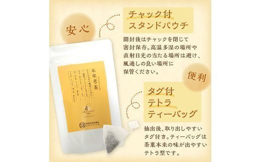 未来考茶(黒豆ベースブレンド健康茶) 30g《 お茶 黒大豆 健康茶 ブレンド ティーバッグ 2g×15P 》【2500G02801】